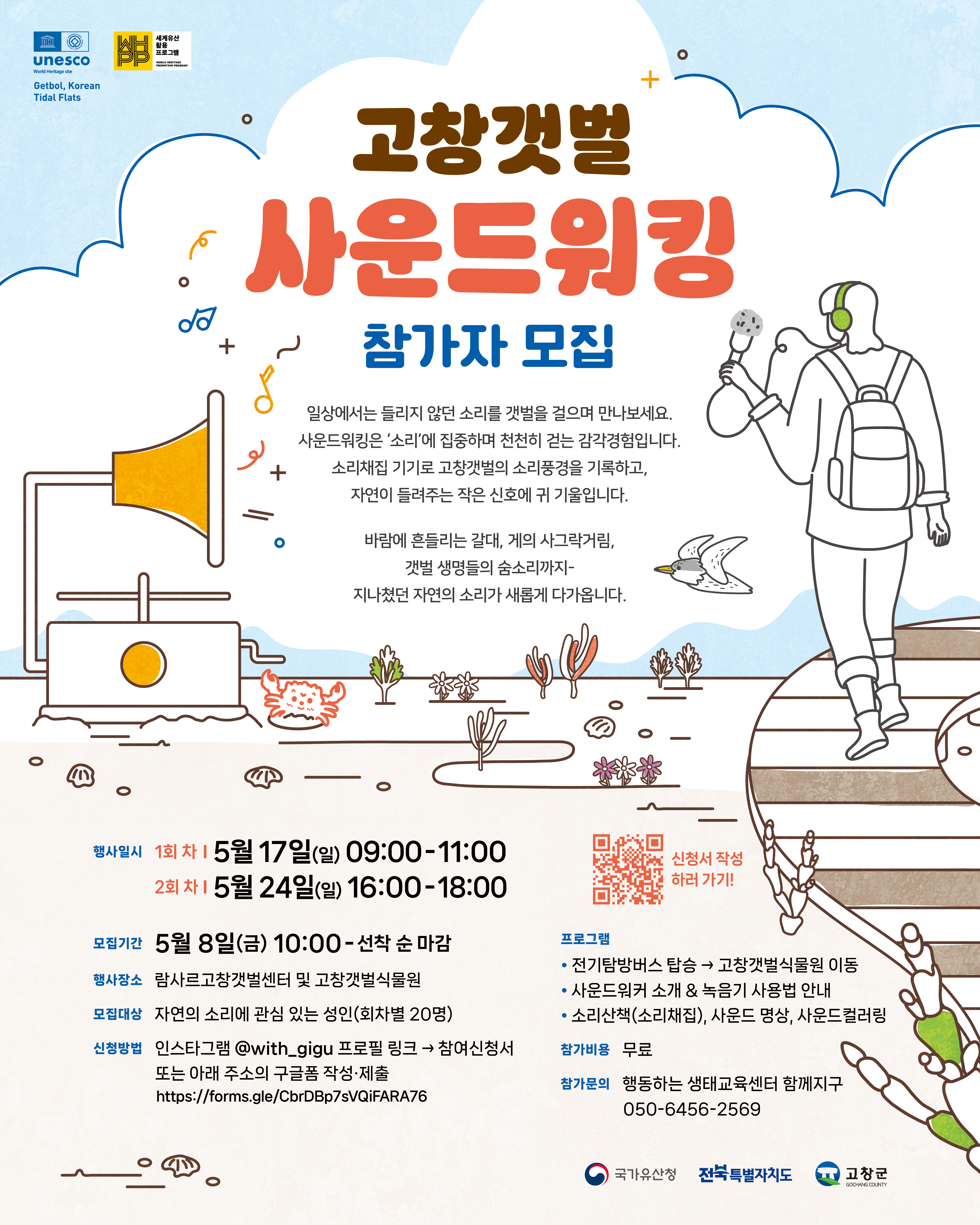 1778231465543_사운드 워킹.jpg
